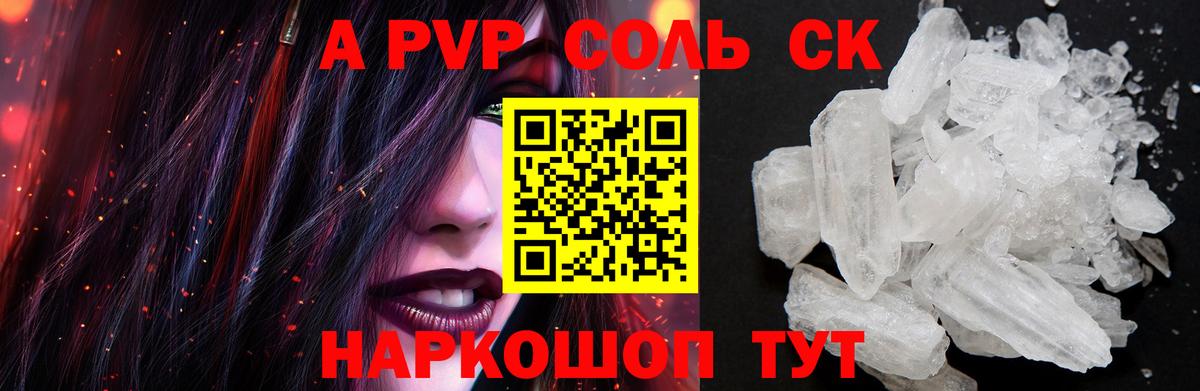 Alpha-PVP Соль  Alpha PVP мука  Вход с VPN  Азов  Alfa_PVP кристаллы 