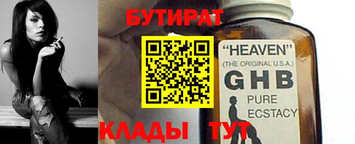 БУТИРАТ бутандиол Азов