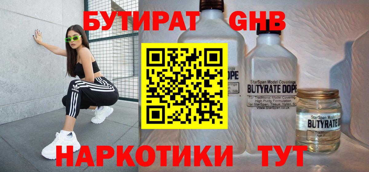 Азов  БУТИРАТ GHB  БУТИРАТ  Вход с VPN 