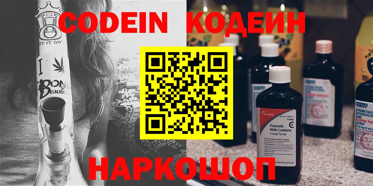 Кодеиновый сироп Lean напиток Lean (лин) Азов