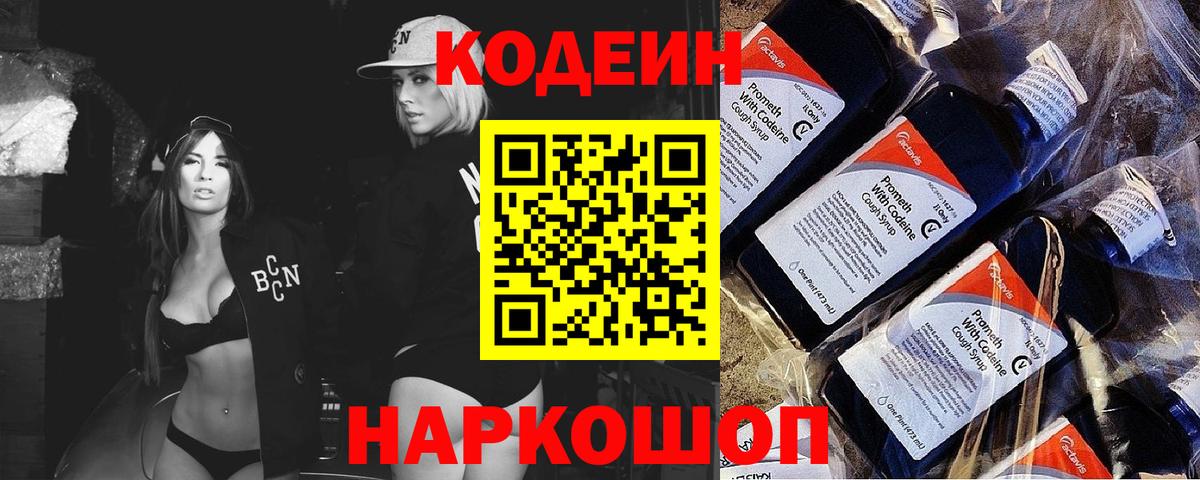 Азов  дарнет шоп  Вход с VPN  Codein напиток Lean (лин) 